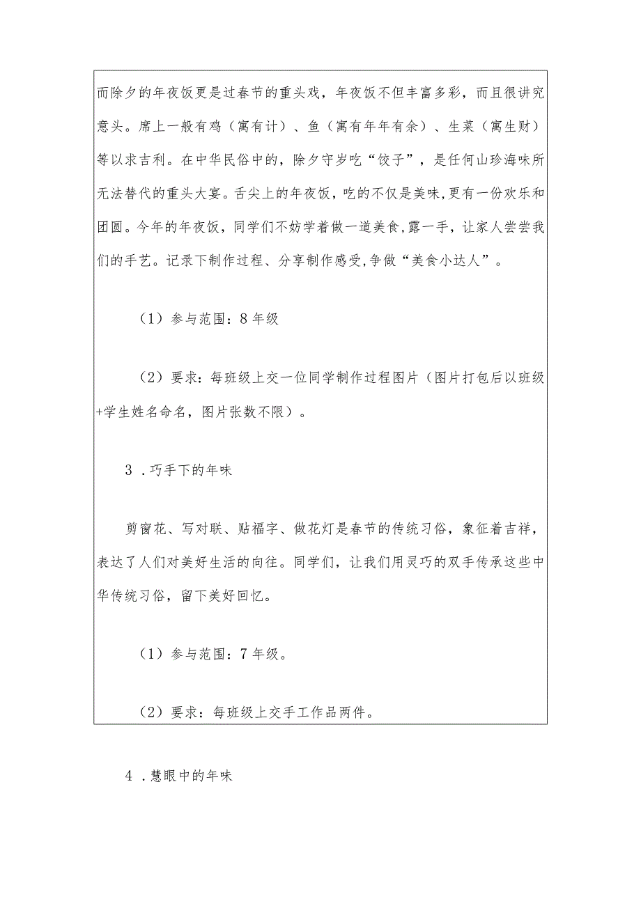 2024初级中学寒假春节实践活动方案（最新版）.docx_第3页