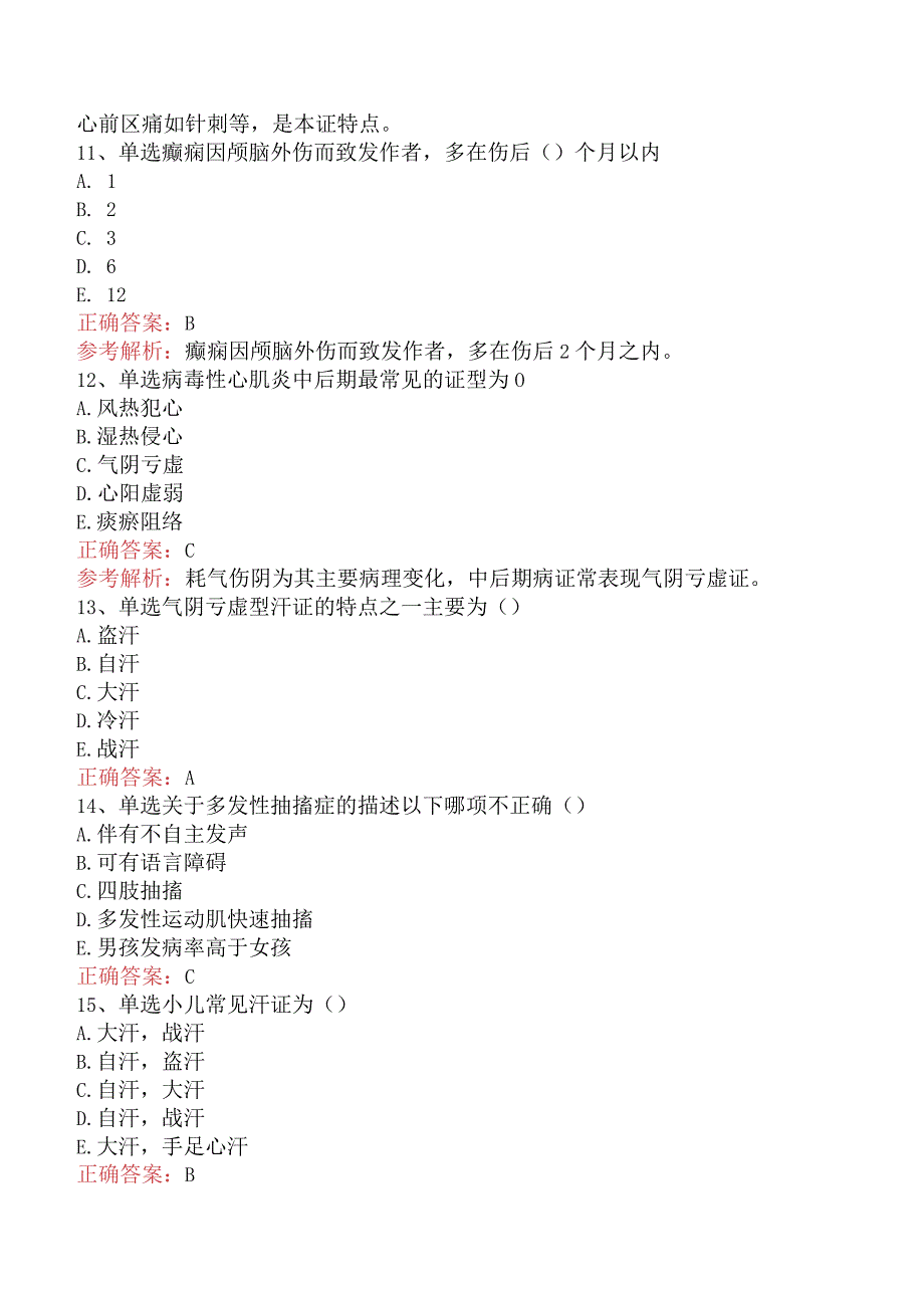 中医儿科学主治医师：心肝疾病题库一.docx_第3页