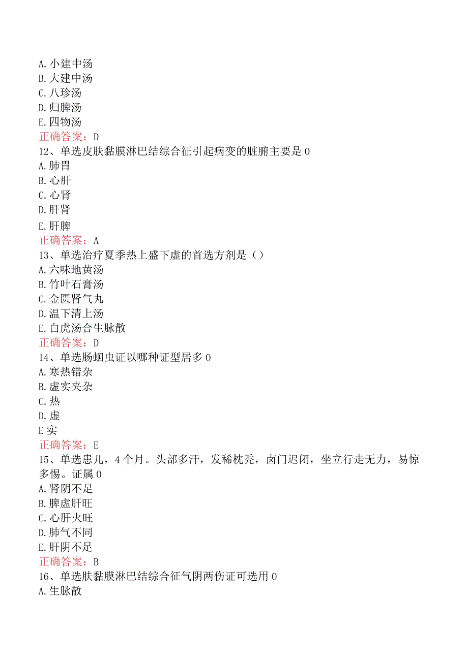 中医儿科学：其他疾病及答案解析.docx_第3页