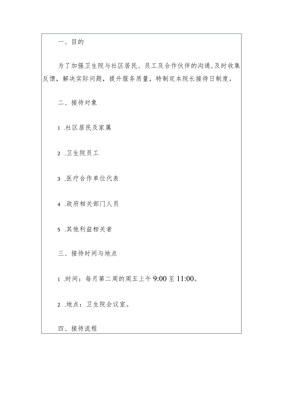 2024中心卫生院院长接待日制度方案（最新版）.docx_第2页