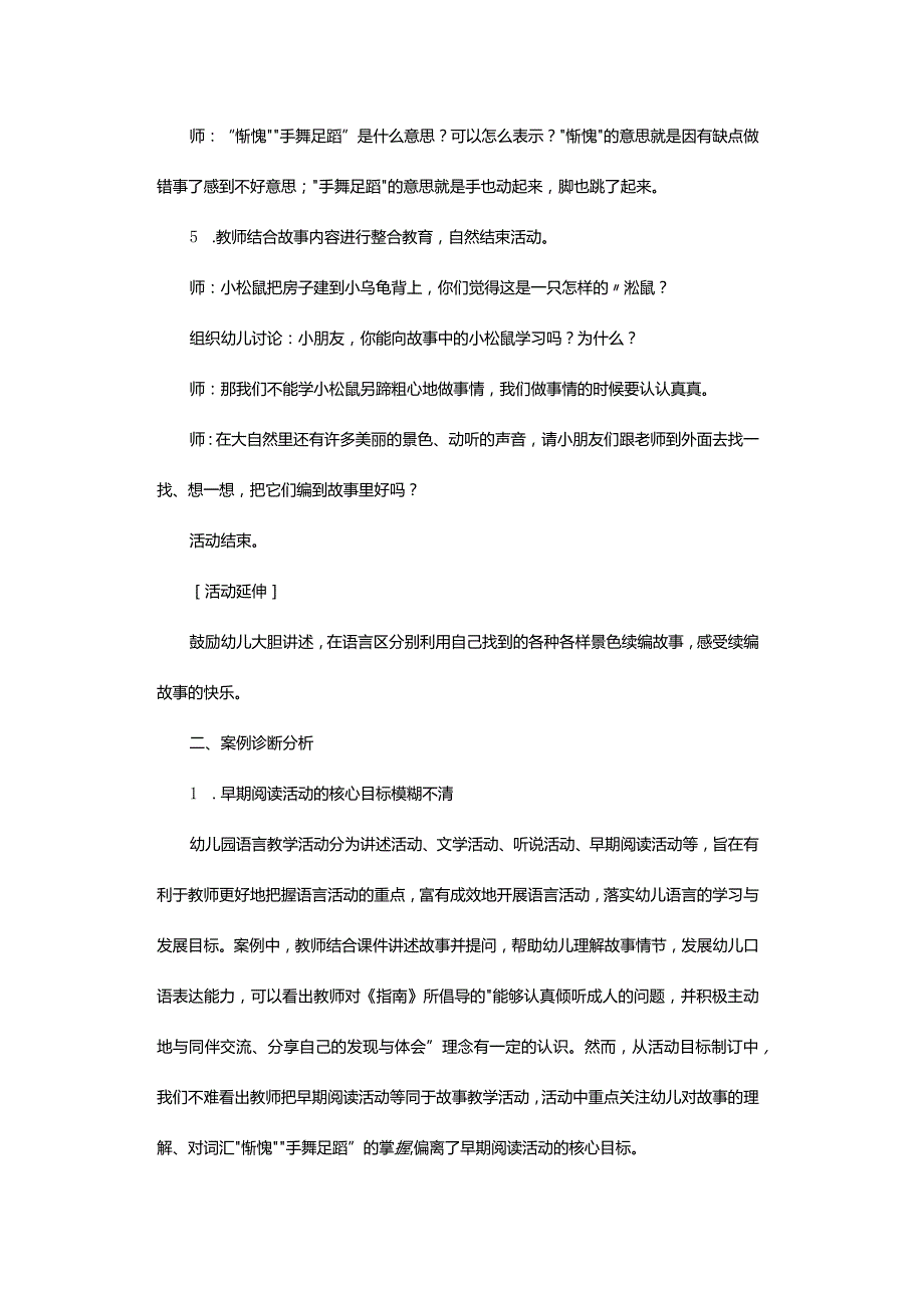 中班早期阅读活动“会动的房子”案例诊断.docx_第3页