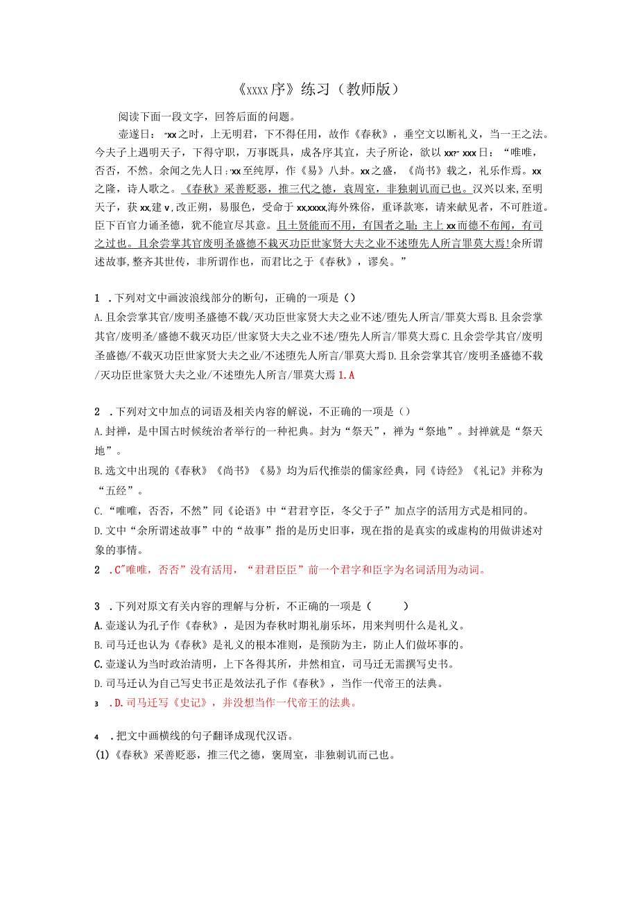 《x自序》自编练习（教师版）公开课教案教学设计课件资料.docx_第1页