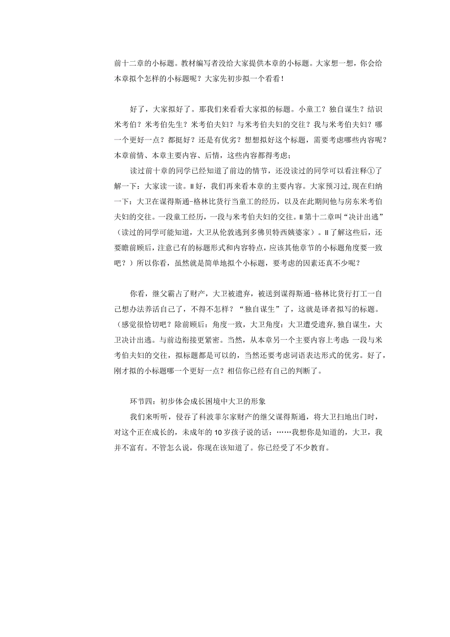 《大卫科波菲尔》教案.docx_第3页