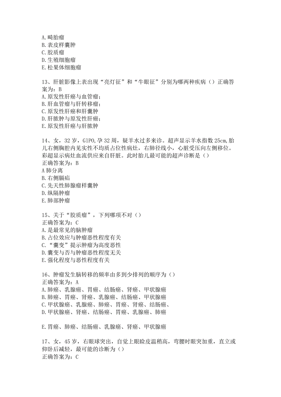 住院医师影像诊断学习题及答案（12）.docx_第3页