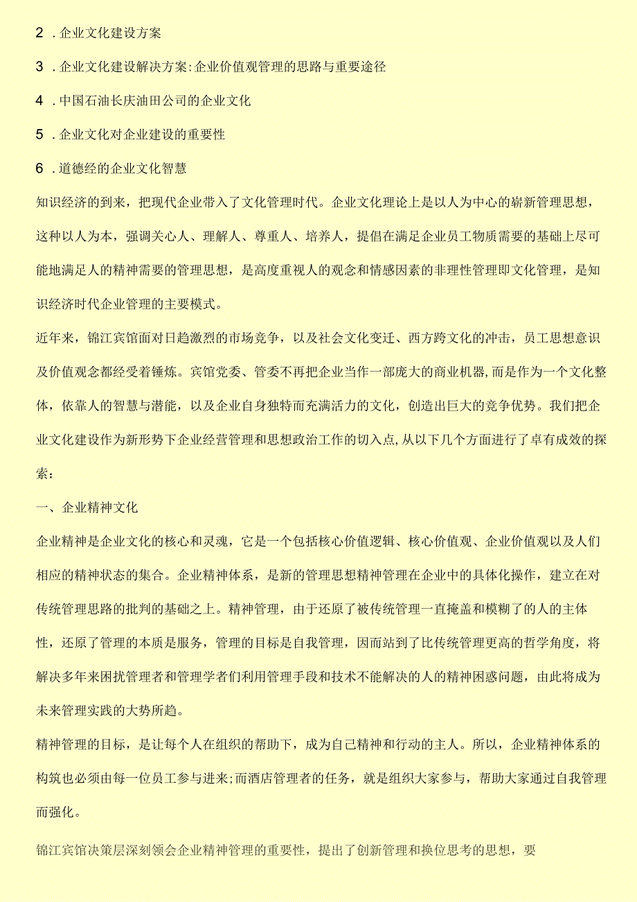 企业文化建设的思路和基本原则.docx_第2页