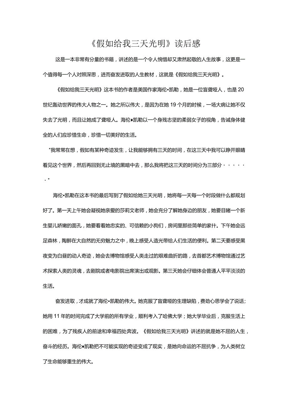 《假如给我三天光明》读后感.docx_第1页