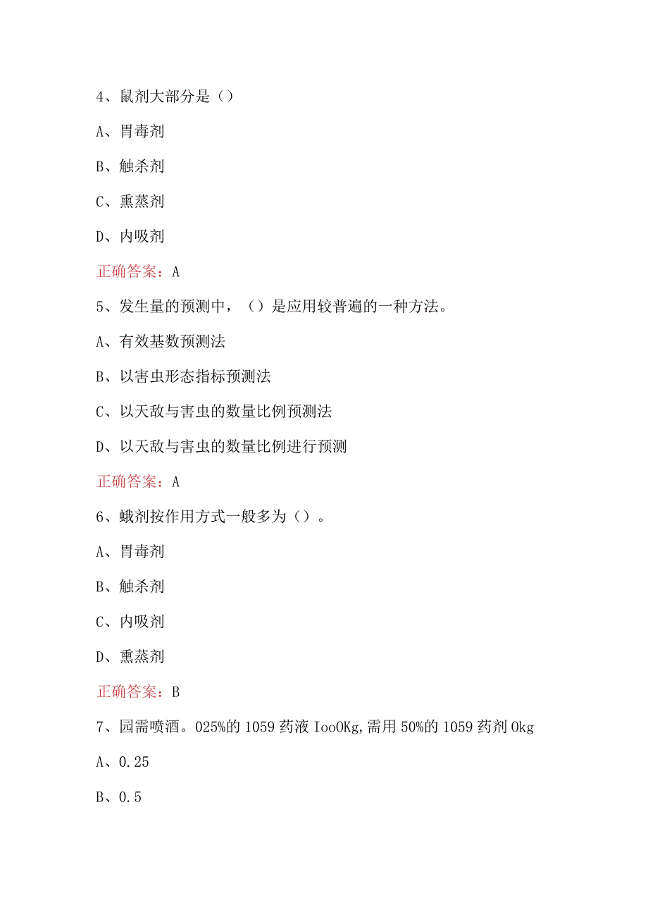 2024年植物病虫害综合防治考试题库及答案.docx_第3页