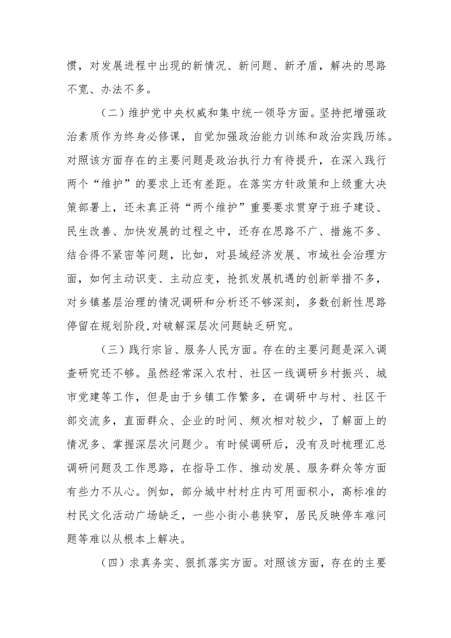 乡镇班子成员2023年主题教育专题民主生活会个人发言提纲（践行宗旨等6个方面+典型案例）.docx_第2页