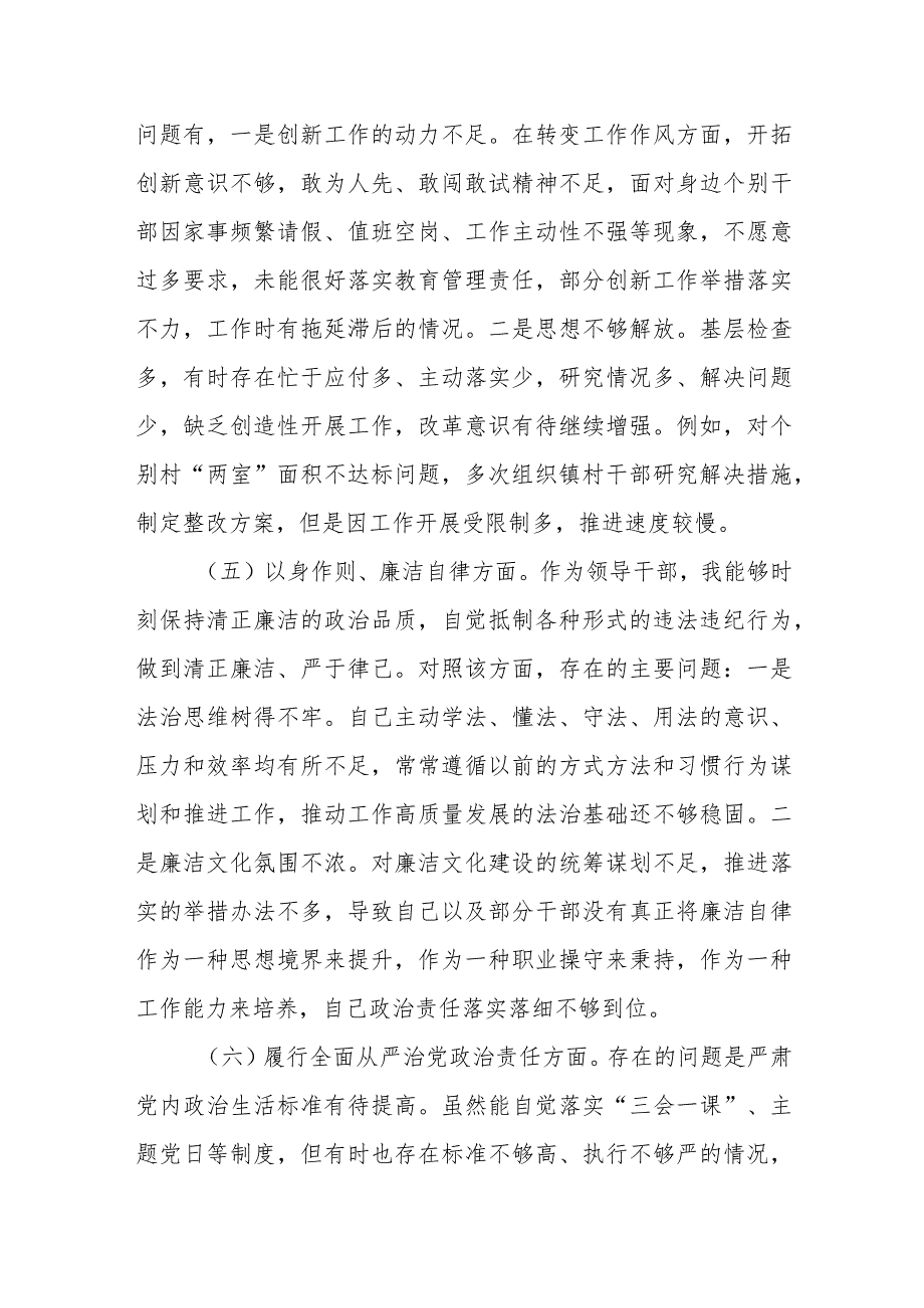 乡镇班子成员2023年主题教育专题民主生活会个人发言提纲（践行宗旨等6个方面+典型案例）.docx_第3页