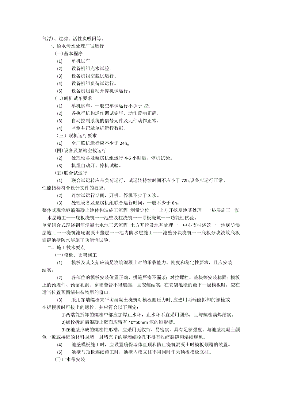 2018一级建造技术人员市政工程重点4、城市给水排水工程.docx_第3页