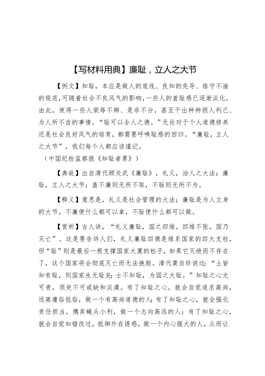 【写材料用典】廉耻立人之大节&办公室主任2023年度工作述职报告.docx_第1页