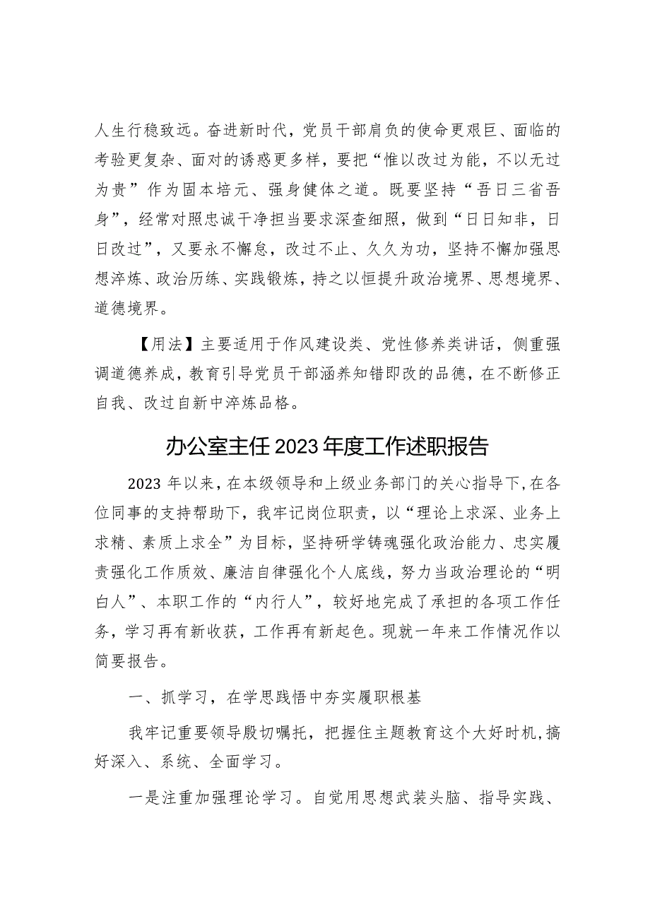 【写材料用典】廉耻立人之大节&办公室主任2023年度工作述职报告.docx_第2页