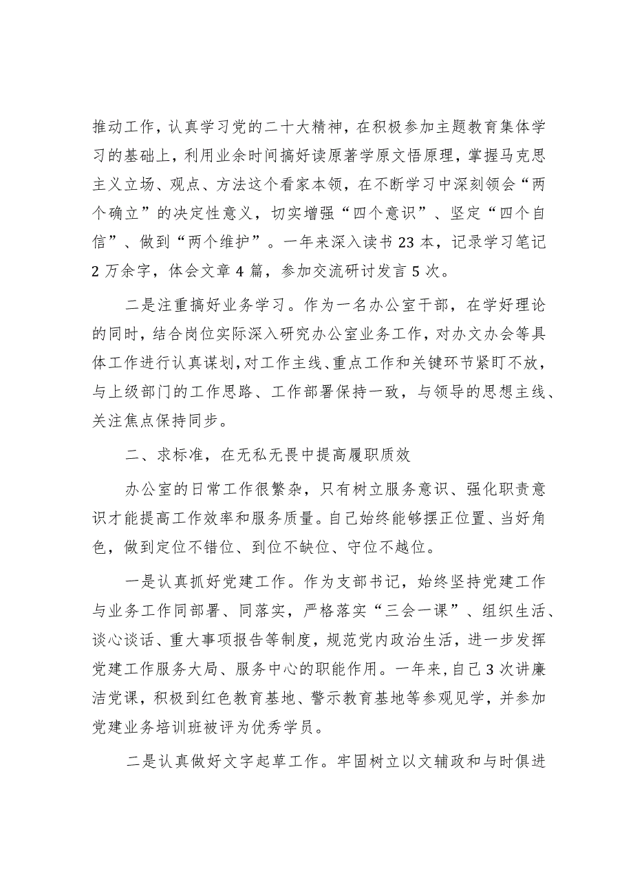 【写材料用典】廉耻立人之大节&办公室主任2023年度工作述职报告.docx_第3页