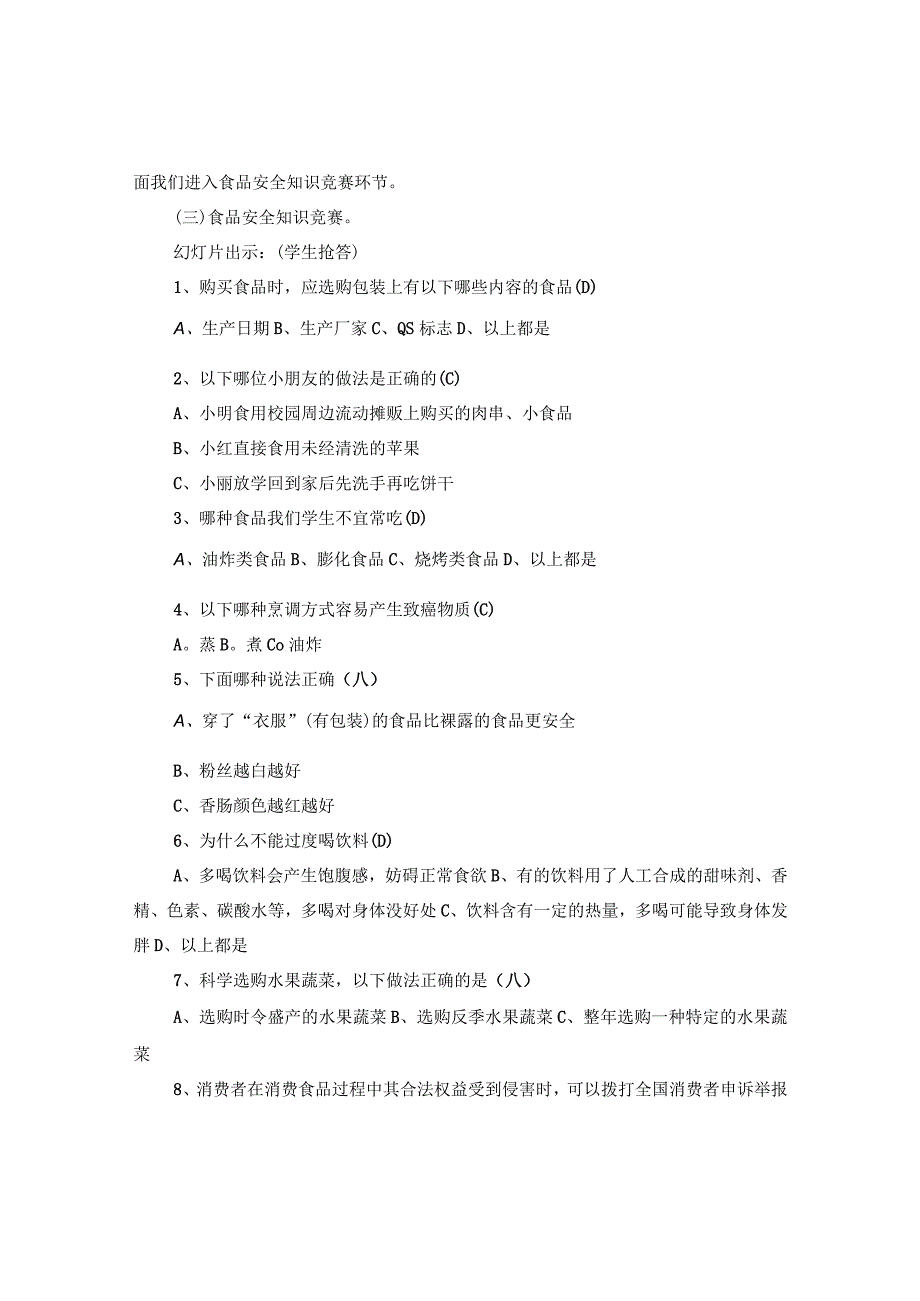 “远离零食健康成长”主题班会.docx_第2页