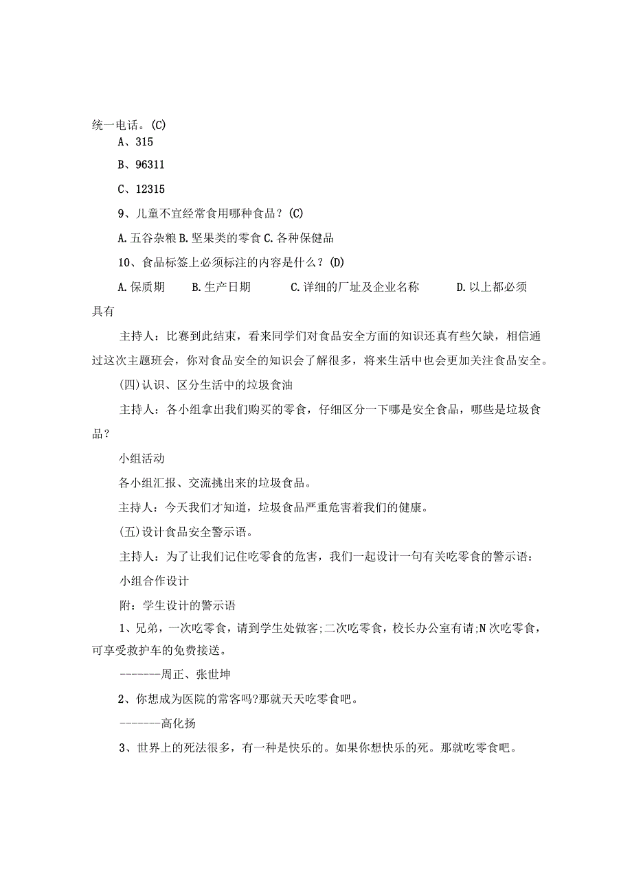 “远离零食健康成长”主题班会.docx_第3页