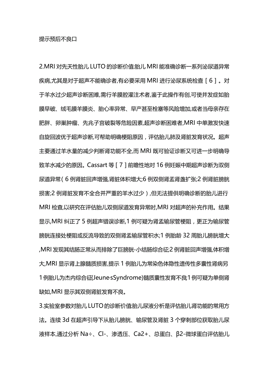 2024先天性胎儿下尿路梗阻的产前诊断与治疗.docx_第3页