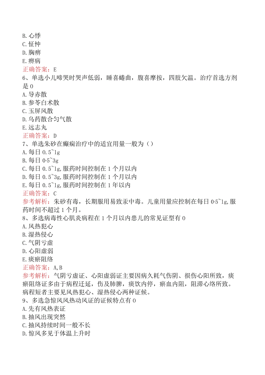 中医儿科(医学高级)：心肝病证真题及答案解析.docx_第2页