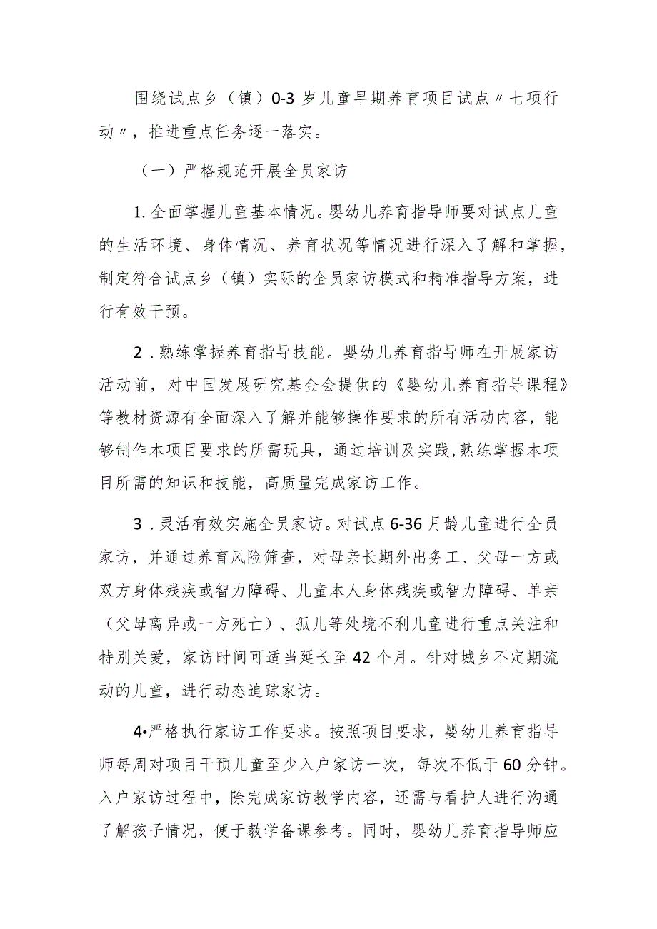 0-3岁儿童早期综合发展养育项目工作推进方案（2023—2025年）.docx_第2页