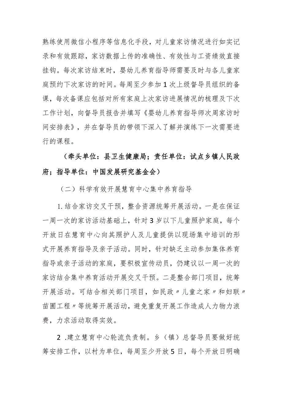 0-3岁儿童早期综合发展养育项目工作推进方案（2023—2025年）.docx_第3页