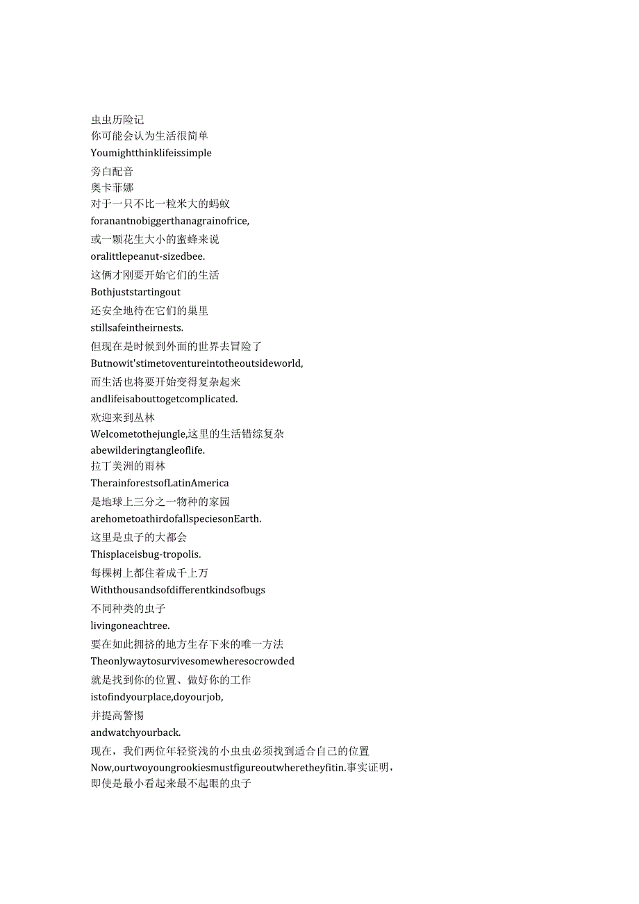 ARealBug'sLife《虫虫历险记（2024）》第一季第二集完整中英文对照剧本.docx_第1页