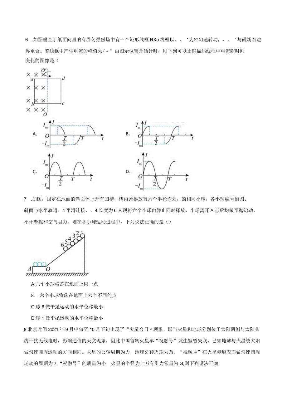 九省联考考后提升卷（考试版）.docx_第3页