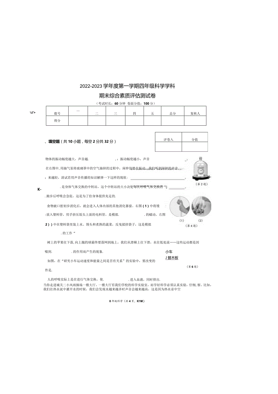 2022-2023学年度第一学期四年级科学学科期末综合素质评估测试卷三.docx_第3页