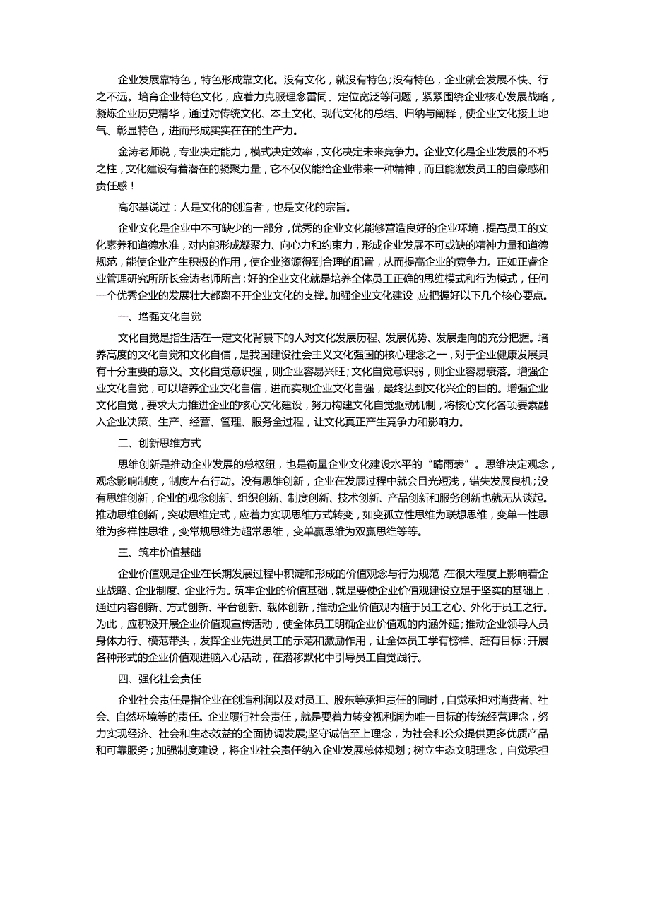 企业文化建设离不开这五个核心要点.docx_第2页