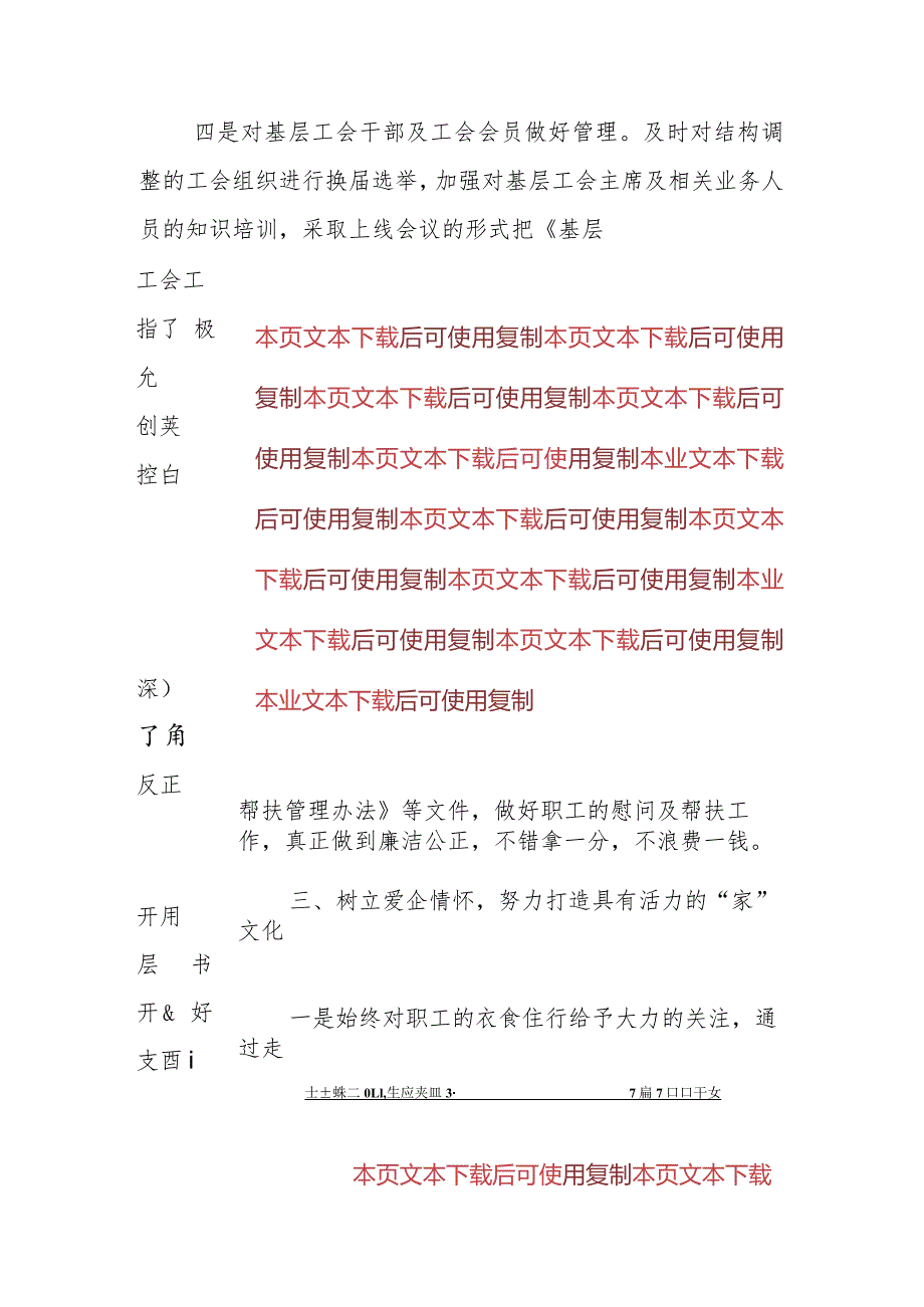 2024工会工作规划计划方案.docx_第3页