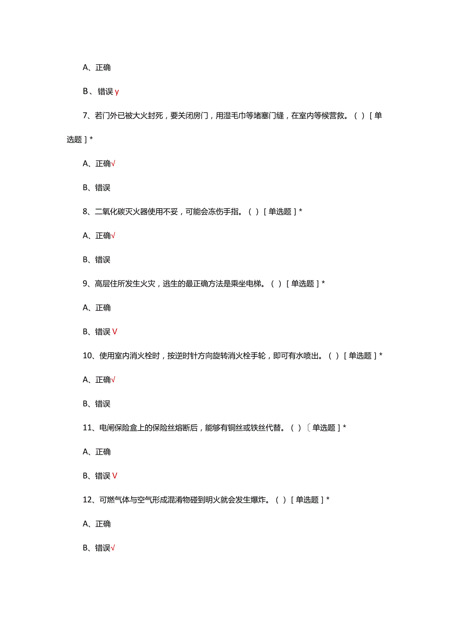 2024年消防知识竞赛答题（试题及答案）.docx_第3页