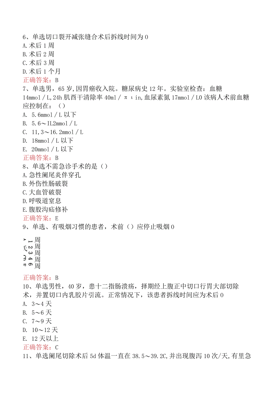 中医外科(医学高级)：围手术期处理考试答案（最新版）.docx_第3页