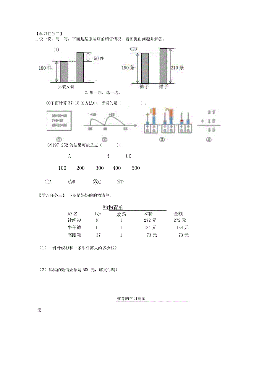 人教三年级上册《万以内加减法（一）整理和复习》学习任务单.docx_第2页