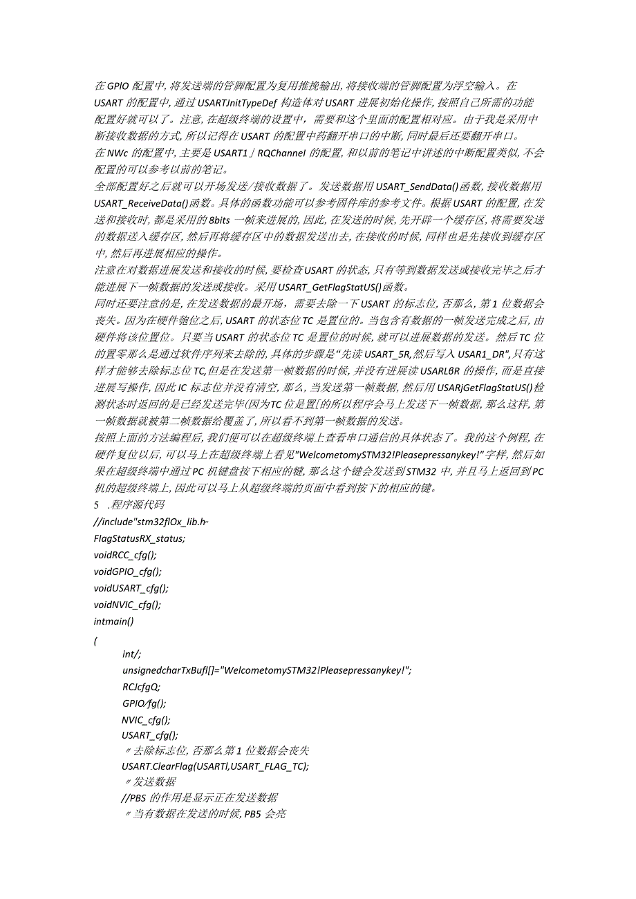 STM32学习笔记：USART通信.docx_第2页