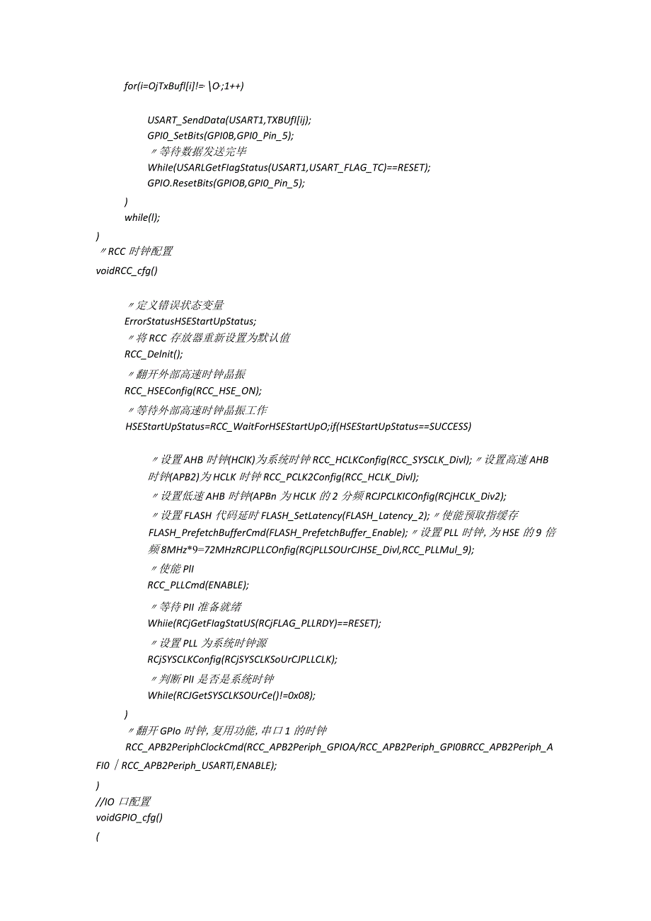 STM32学习笔记：USART通信.docx_第3页