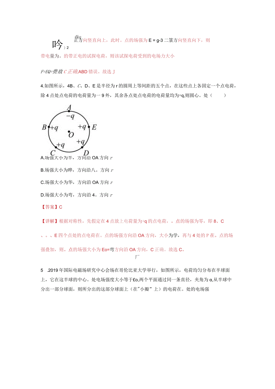 专题03电场强度（解析版）.docx_第3页