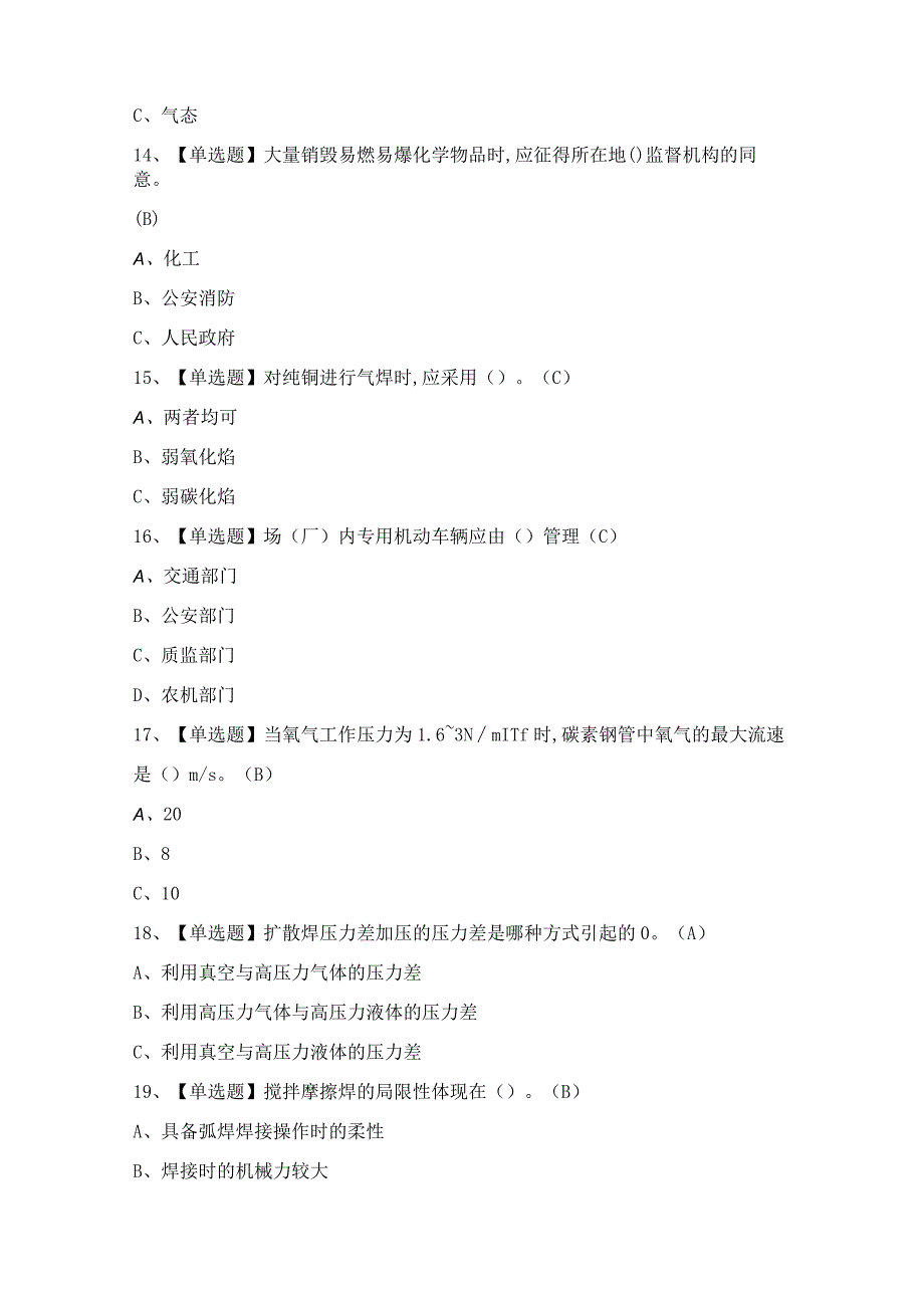 2024年【压力焊】最新试题及答案.docx_第3页