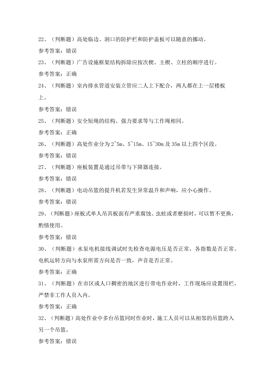 2024年四川省高处安装、维护与拆除作业证理论考试模拟试题（100题）含答案.docx_第3页