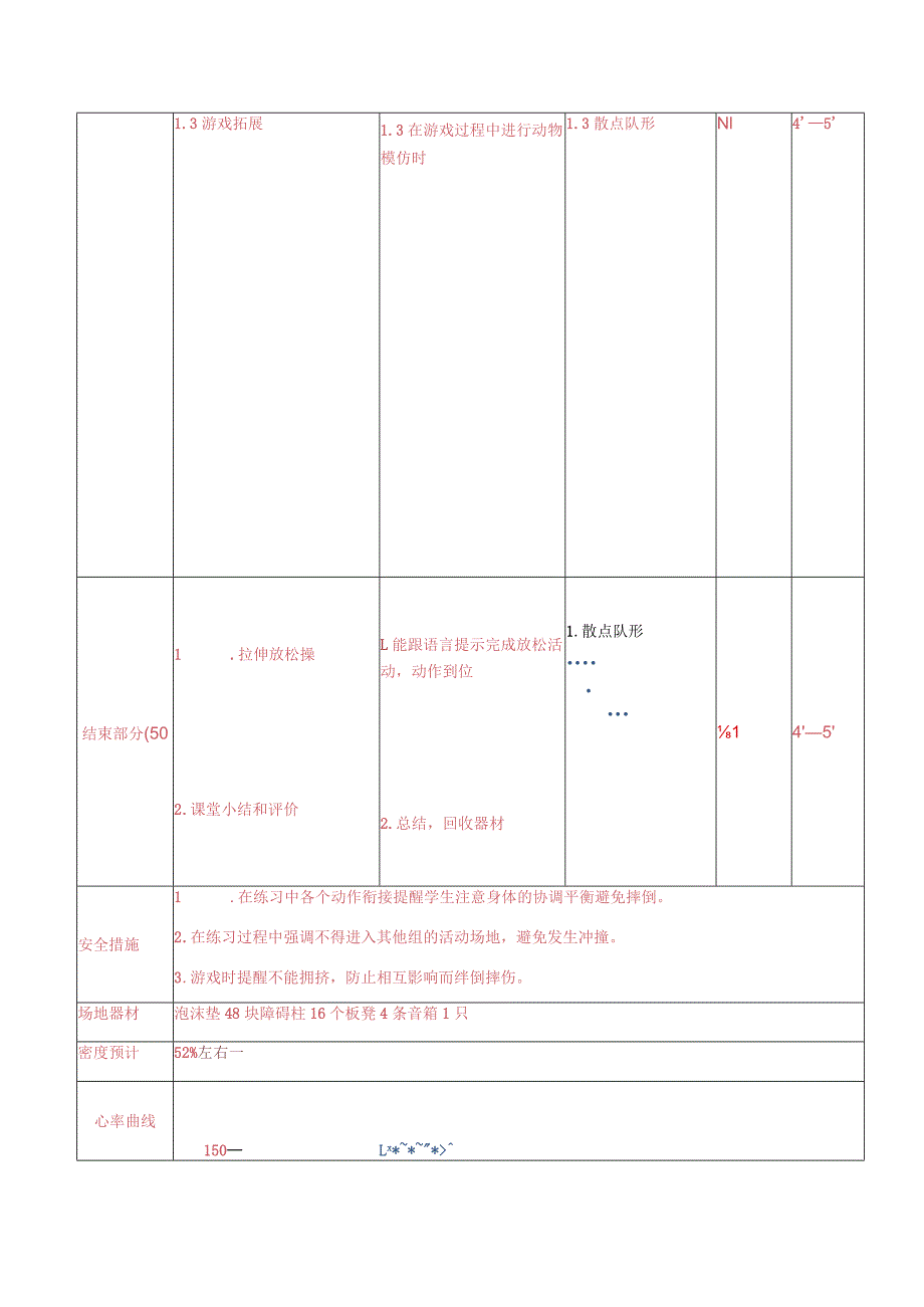 人教版体育一年级下册多种形式走的练习方法（教案）.docx_第3页