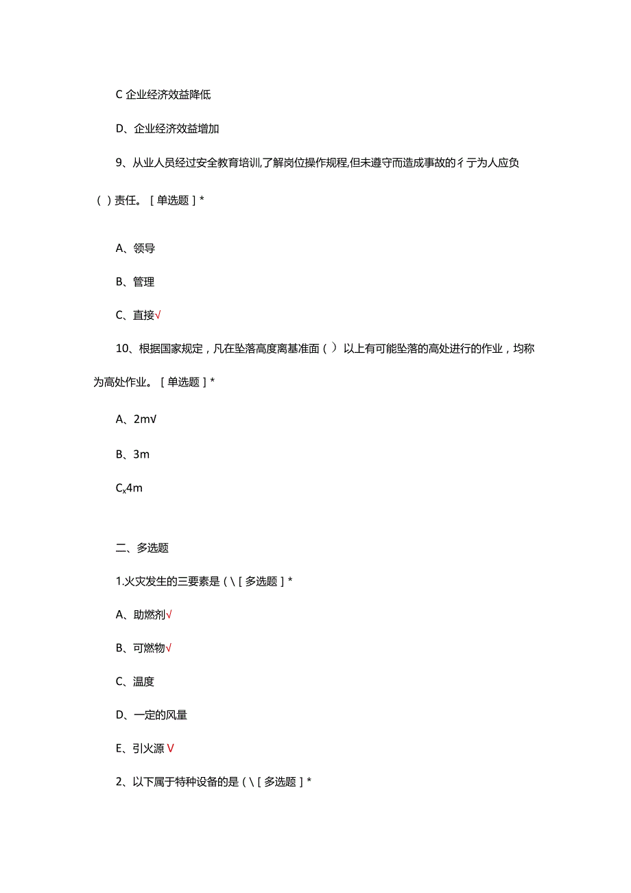 “百日安全无事故”安全知识竞赛答题（试题及答案）.docx_第3页