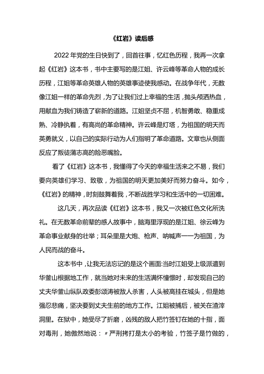 《红岩》读后感.docx_第1页