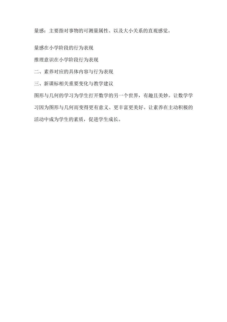 2022年11月“指向小学图形与几何领域素养及其达成”培训纪实.docx_第2页