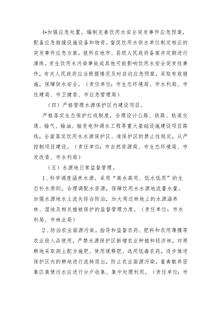 九江市饮用水水源保护条例贯彻实施方案.docx_第3页