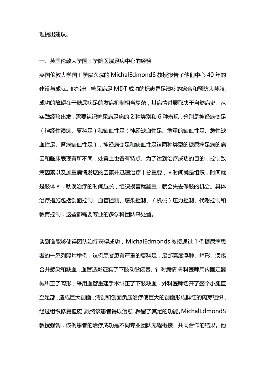 2024糖尿病足病中心的建设和发展以及多学科合作.docx_第2页