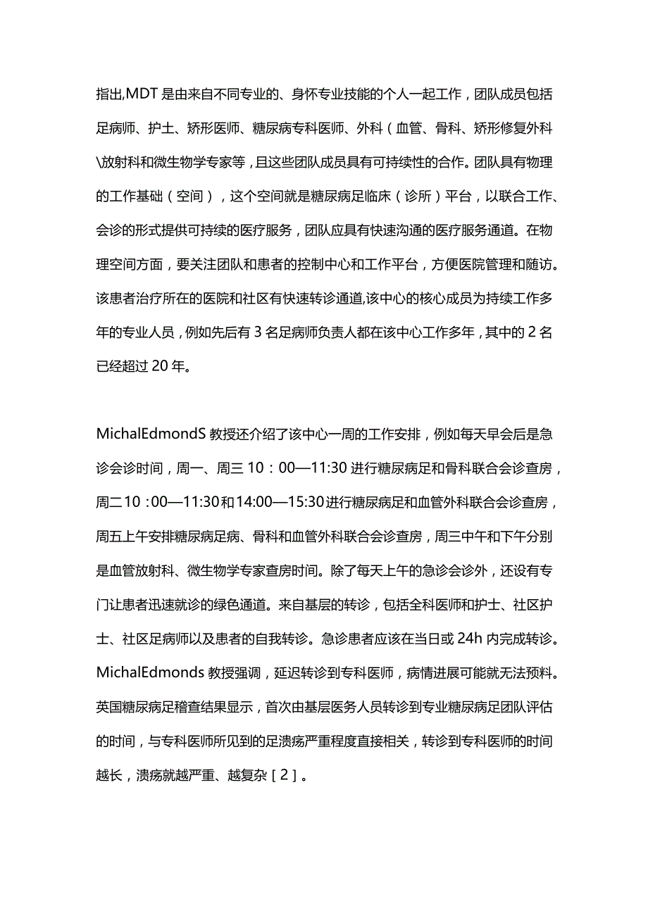 2024糖尿病足病中心的建设和发展以及多学科合作.docx_第3页