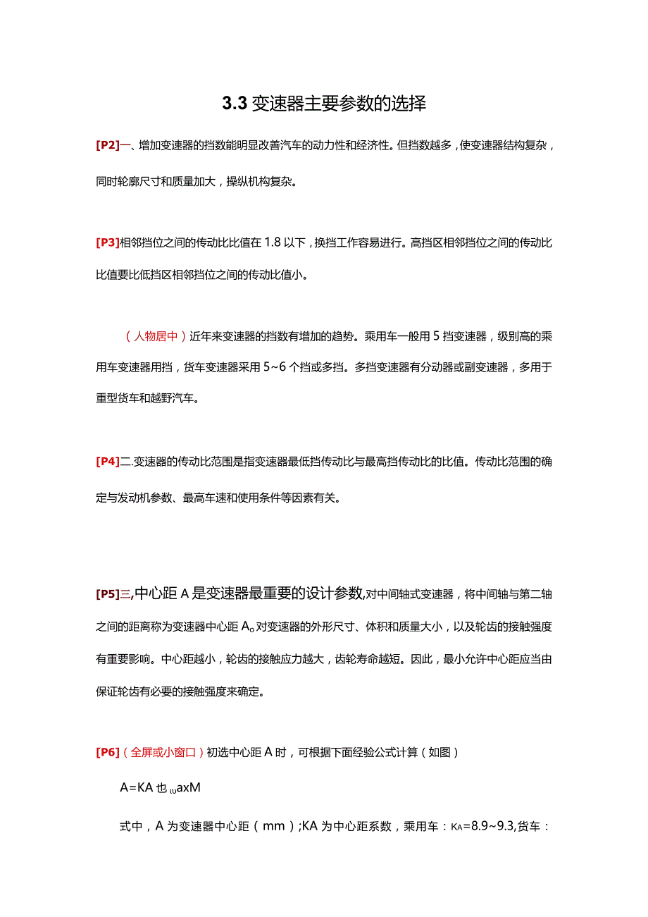 (30)--3.3变速器主要参数的选择.docx_第1页