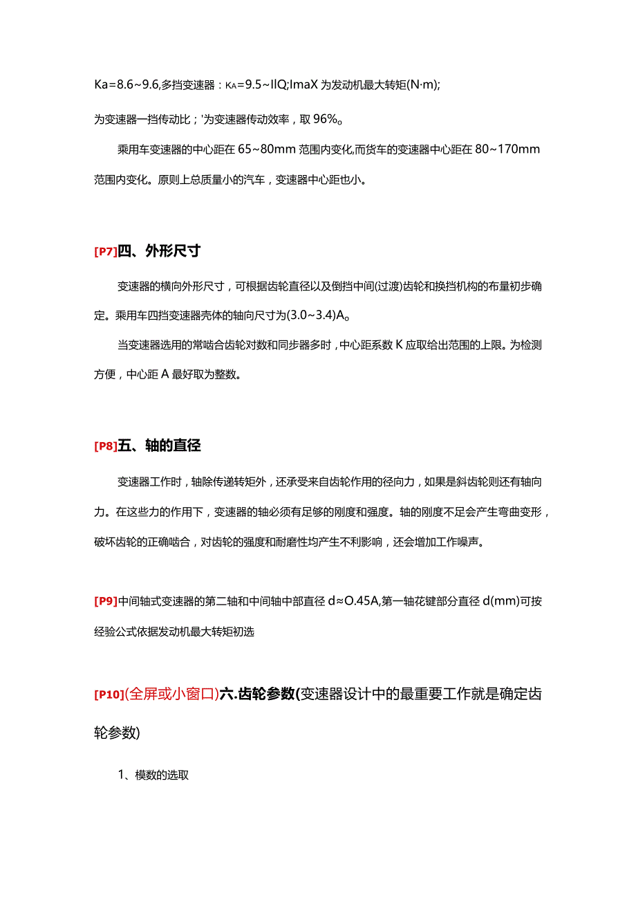 (30)--3.3变速器主要参数的选择.docx_第2页