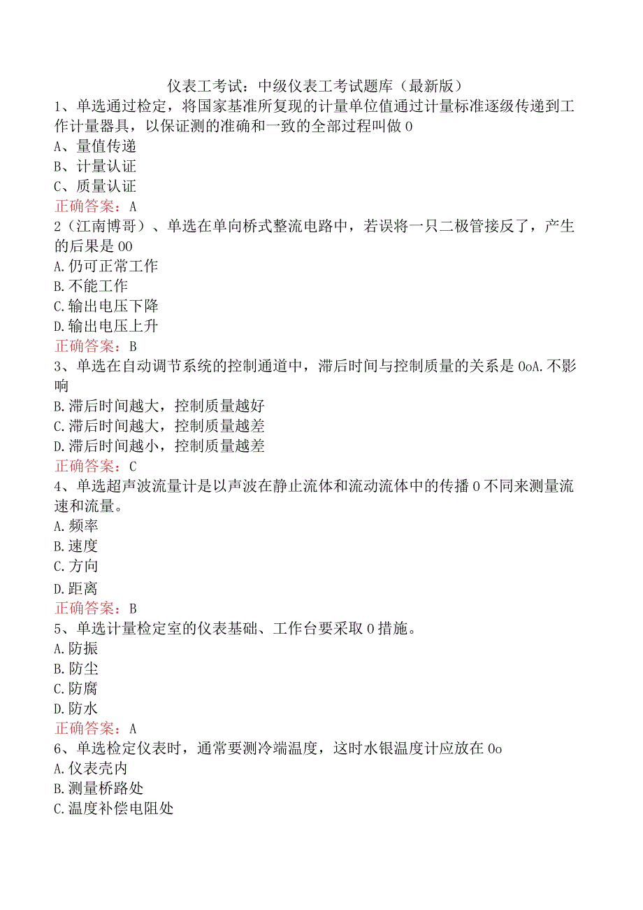 仪表工考试：中级仪表工考试题库（最新版）.docx_第1页