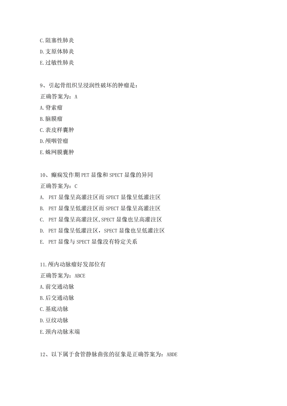 住院医师影像诊断学习题及答案（43）.docx_第3页