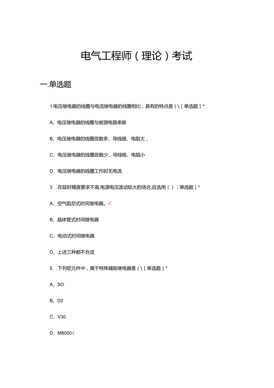 2024年电气工程师（理论）考试试题及答案.docx_第1页