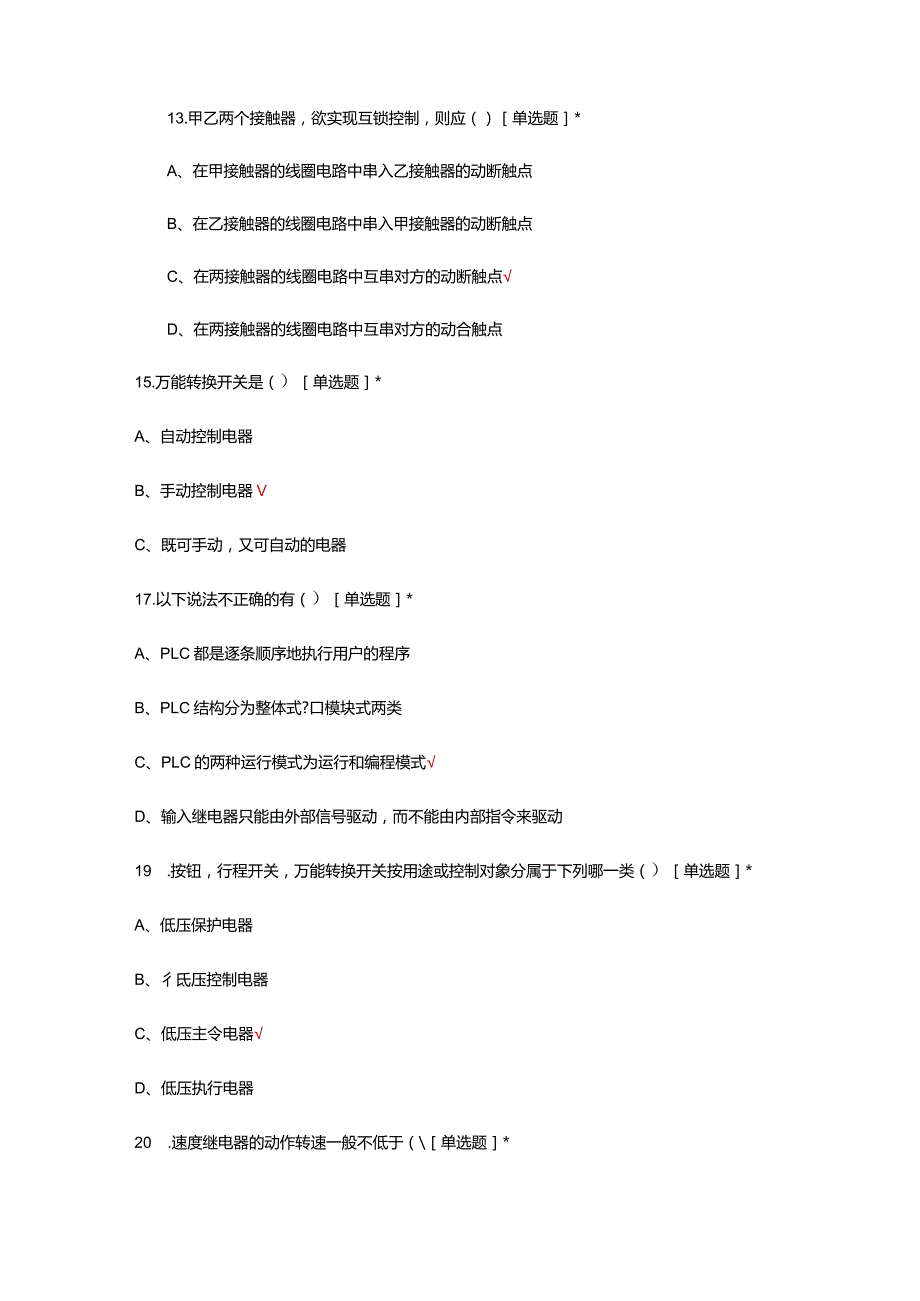 2024年电气工程师（理论）考试试题及答案.docx_第3页