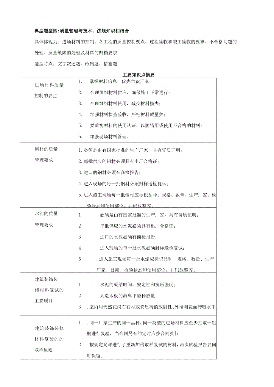 一级建造师《建筑实务》习题班课件第7讲.docx_第1页